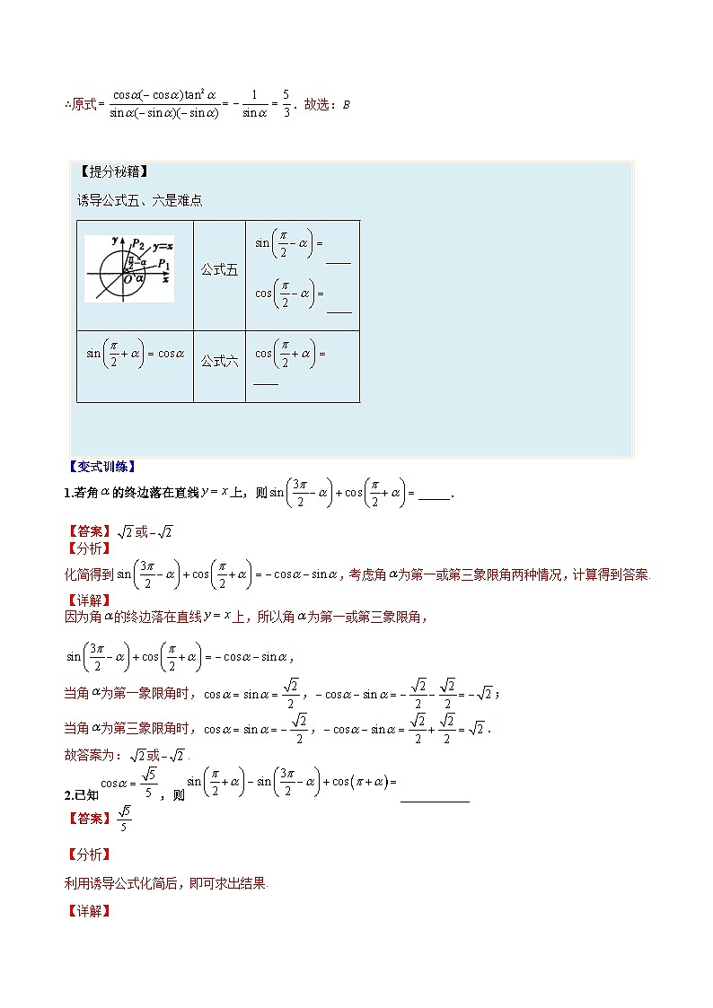 专题17 同角三角函数与诱导公式-高一数学热点题型归纳与分阶培优练(人教A版必修第一册)(解析版)第2页
