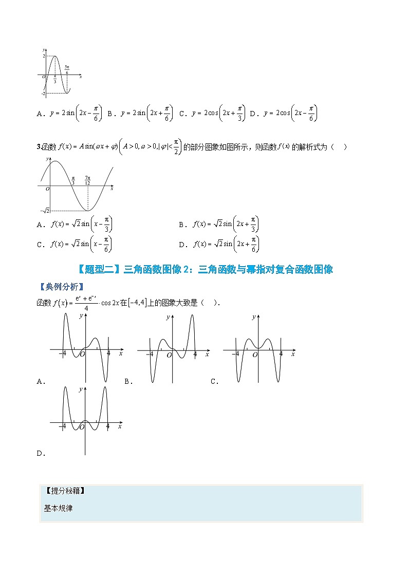 专题19 三角函数图像及性质-高一数学热点题型归纳与分阶培优练(人教A版必修第一册)(原卷版)第3页