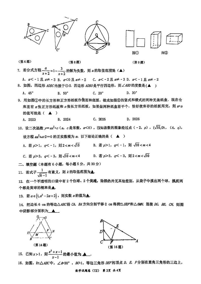 浙江省台州市玉环市楚门中学2023-2024学年高一上学期入学考试数学试题第2页