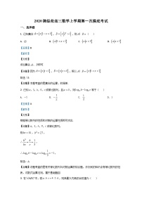 北京市陈经纶中学2020届高三上学期开学摸底考试数学试题 Word版含解析