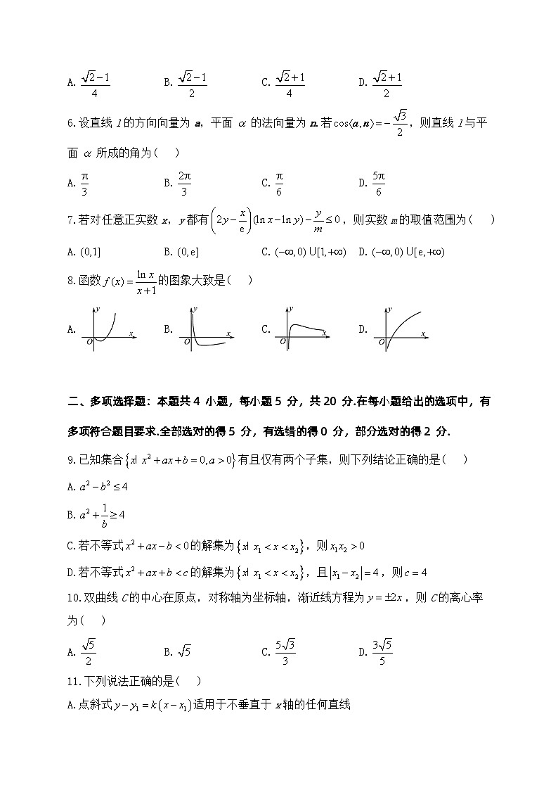 數(shù)學(xué)丨河南省漯河市高級(jí)中學(xué)2024屆高三上學(xué)期８月開(kāi)學(xué)摸底考試數(shù)學(xué)試卷及答案第2頁(yè)