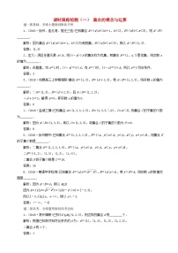 高考數(shù)學(xué)一輪復(fù)習(xí)課時(shí)跟蹤檢測(cè)01 集合的概念與運(yùn)算 含解析