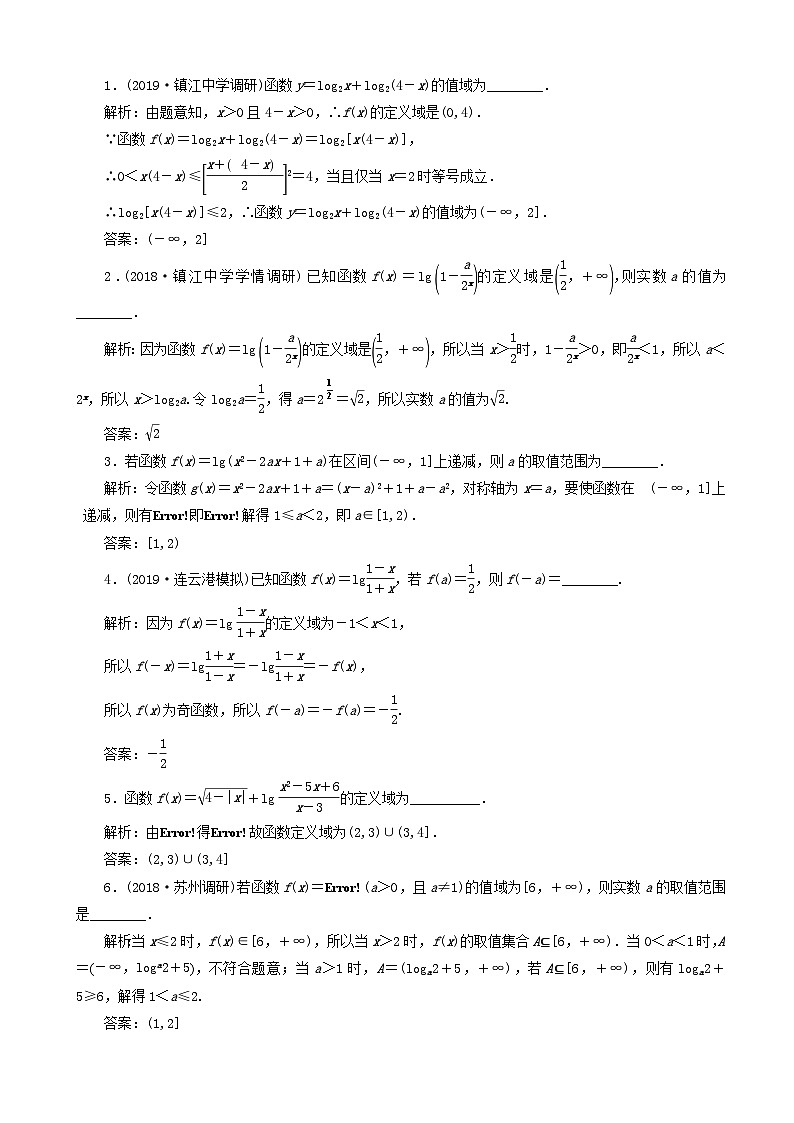 高考数学一轮复习课时跟踪检测10 对数与对数函数 含解析第2页