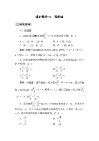 高考数学一轮复习课时作业：53 双曲线 Word版含解析