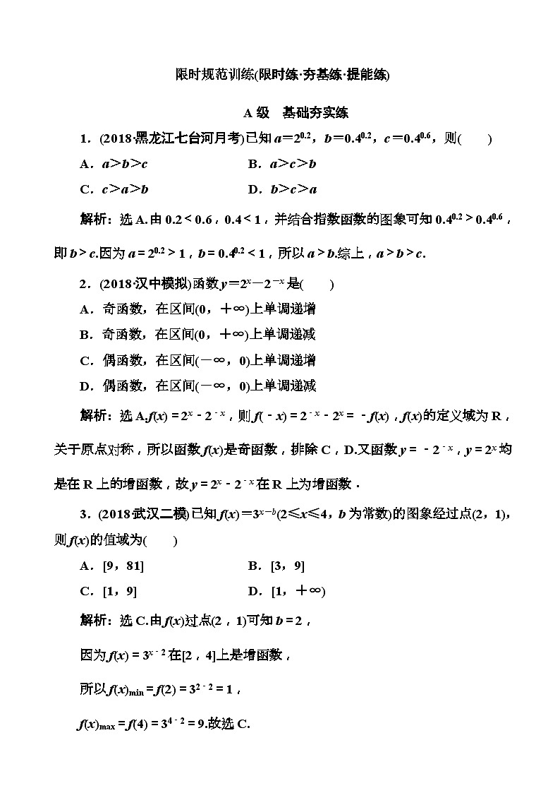 高考数学一轮复习检测:第1章第7节 指数与指数函数 含解析第1页