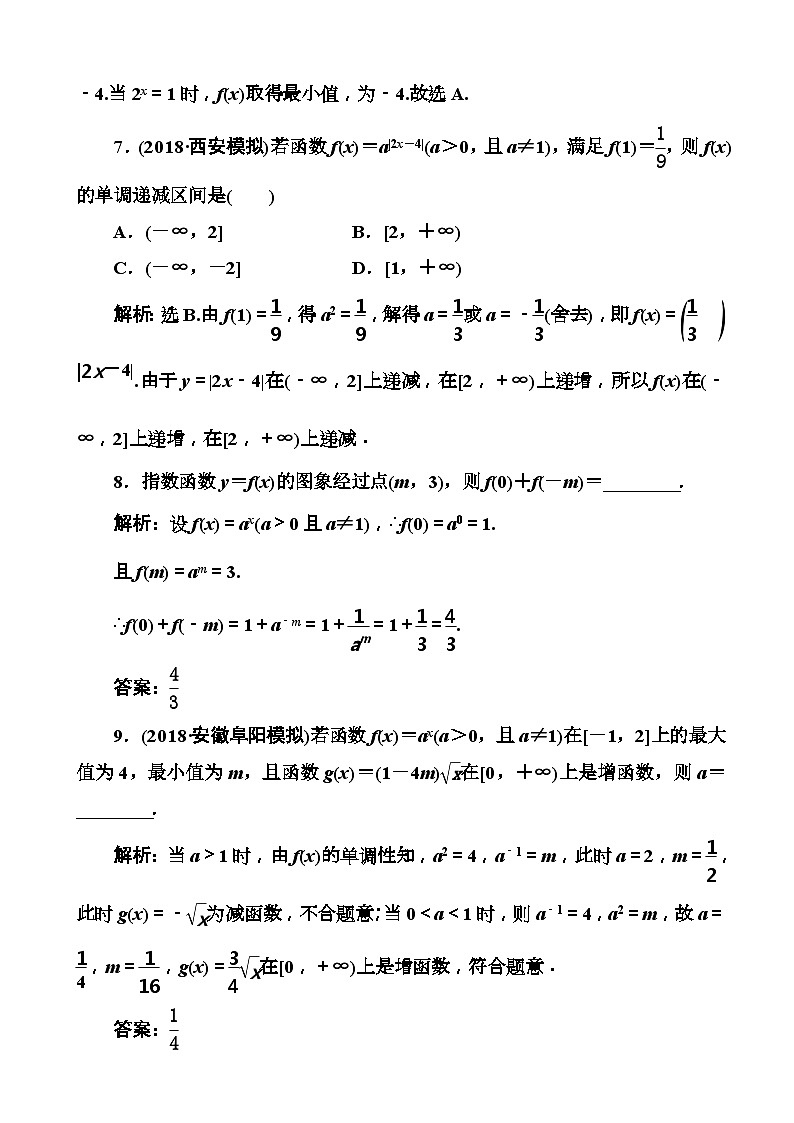 高考数学一轮复习检测:第1章第7节 指数与指数函数 含解析第3页