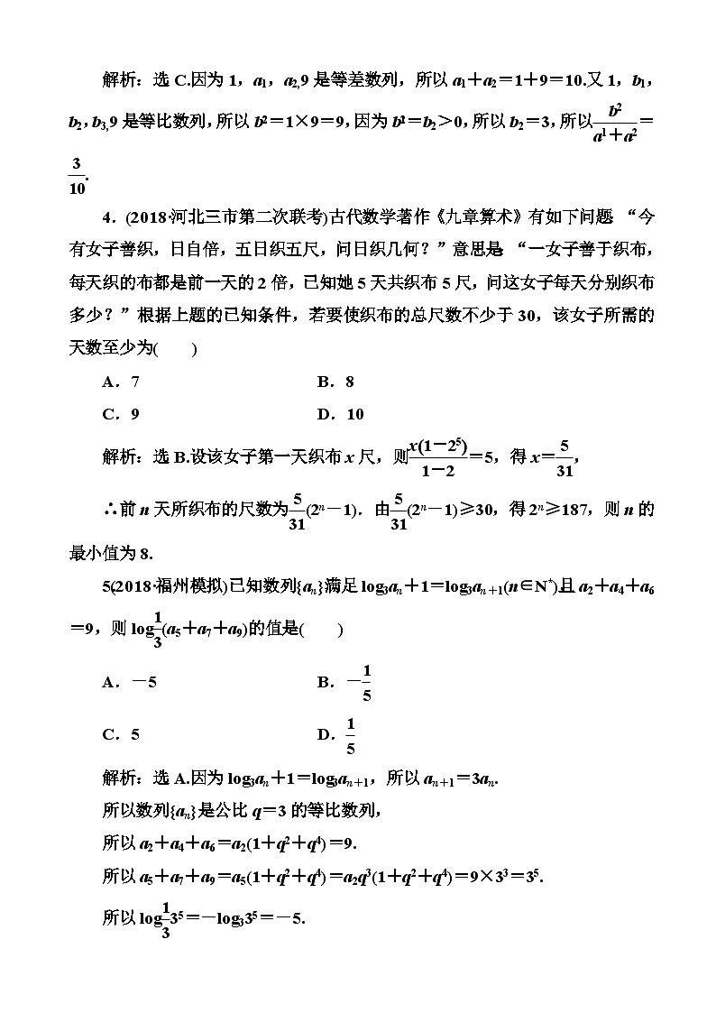 高考数学一轮复习检测:第5章第3节 等比数列及其前n项和 含解析第2页