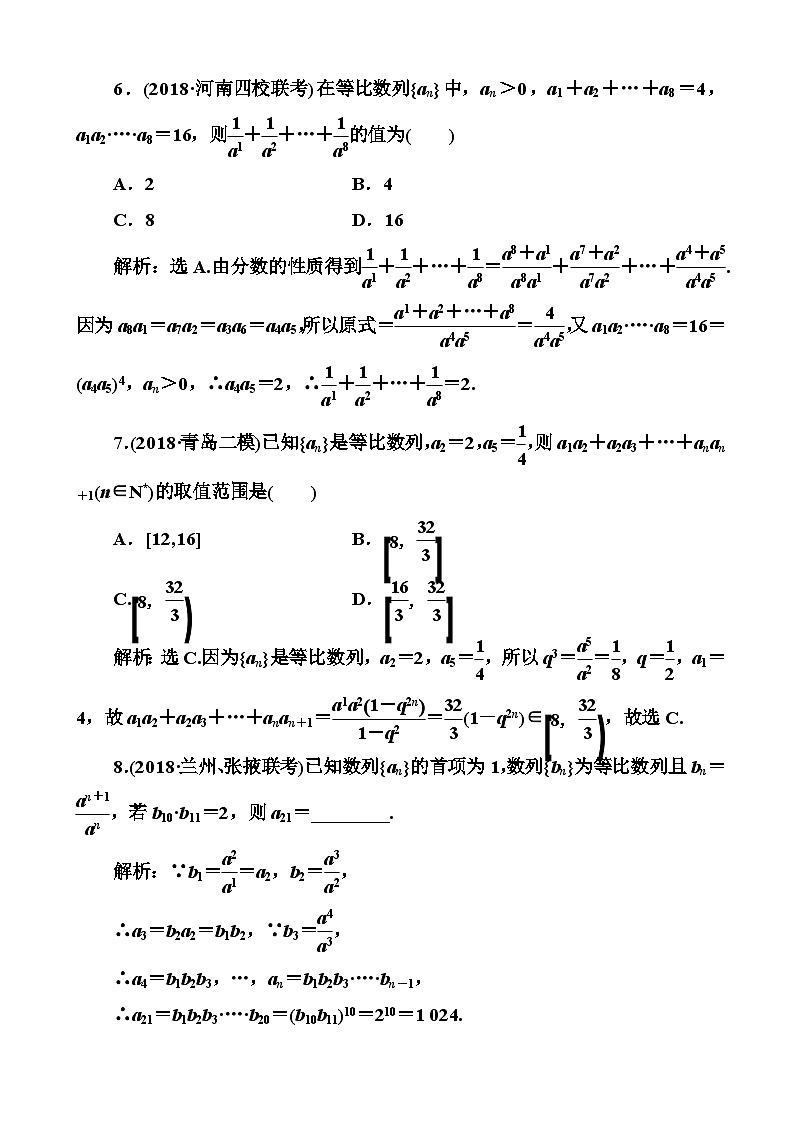 高考数学一轮复习检测:第5章第3节 等比数列及其前n项和 含解析第3页