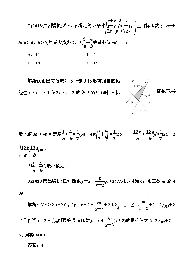 高考数学一轮复习检测:第6章第3节 基本不等式及其应用 含解析第3页
