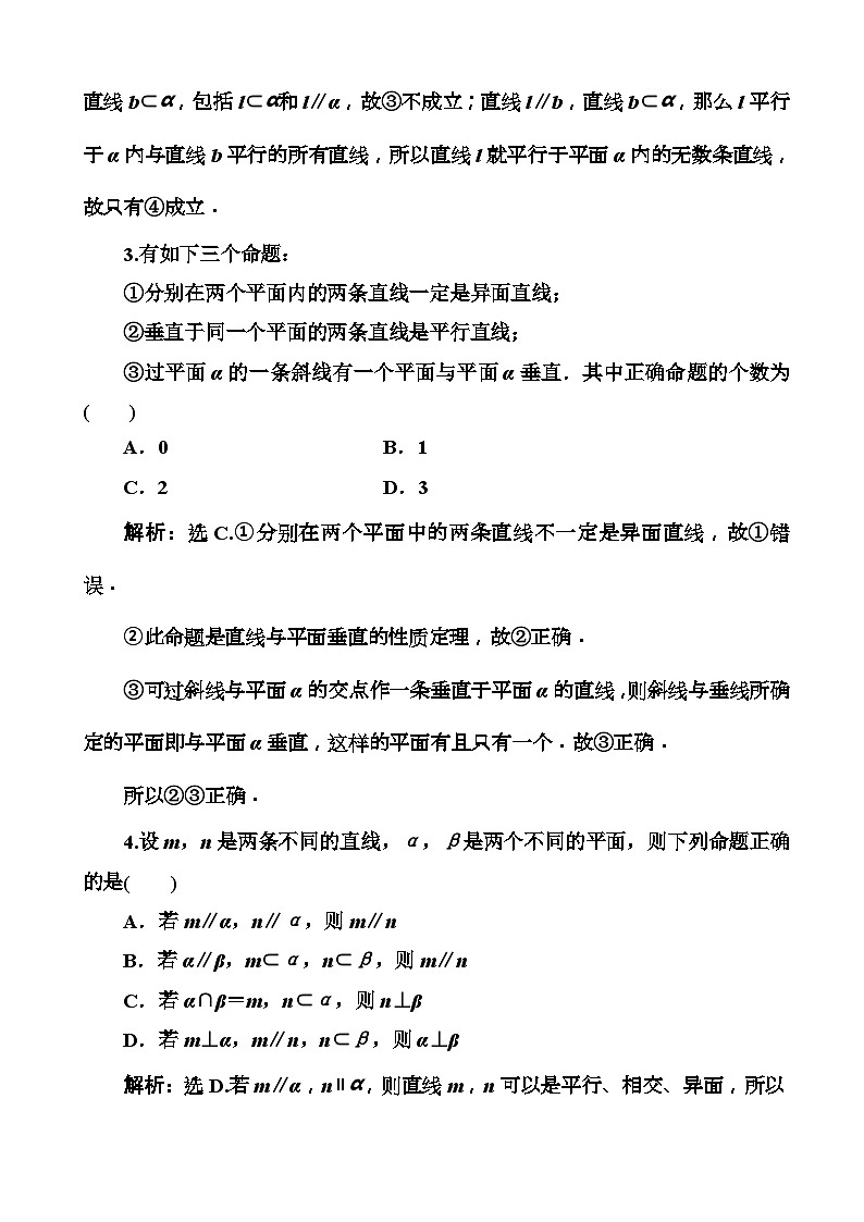 高考数学一轮复习检测:第7章第2节 直线、平面的平行关系 含解析第2页