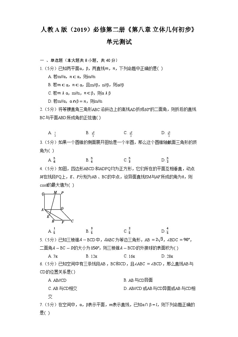 【单元测试】高中数学人教A版(2019)必修第二册--《第八章 立体几何初步》单元测试1(含解析)01