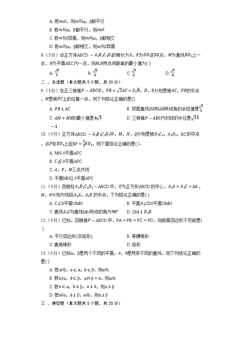 【单元测试】高中数学人教A版(2019)必修第二册--《第八章 立体几何初步》单元测试1(含解析)02