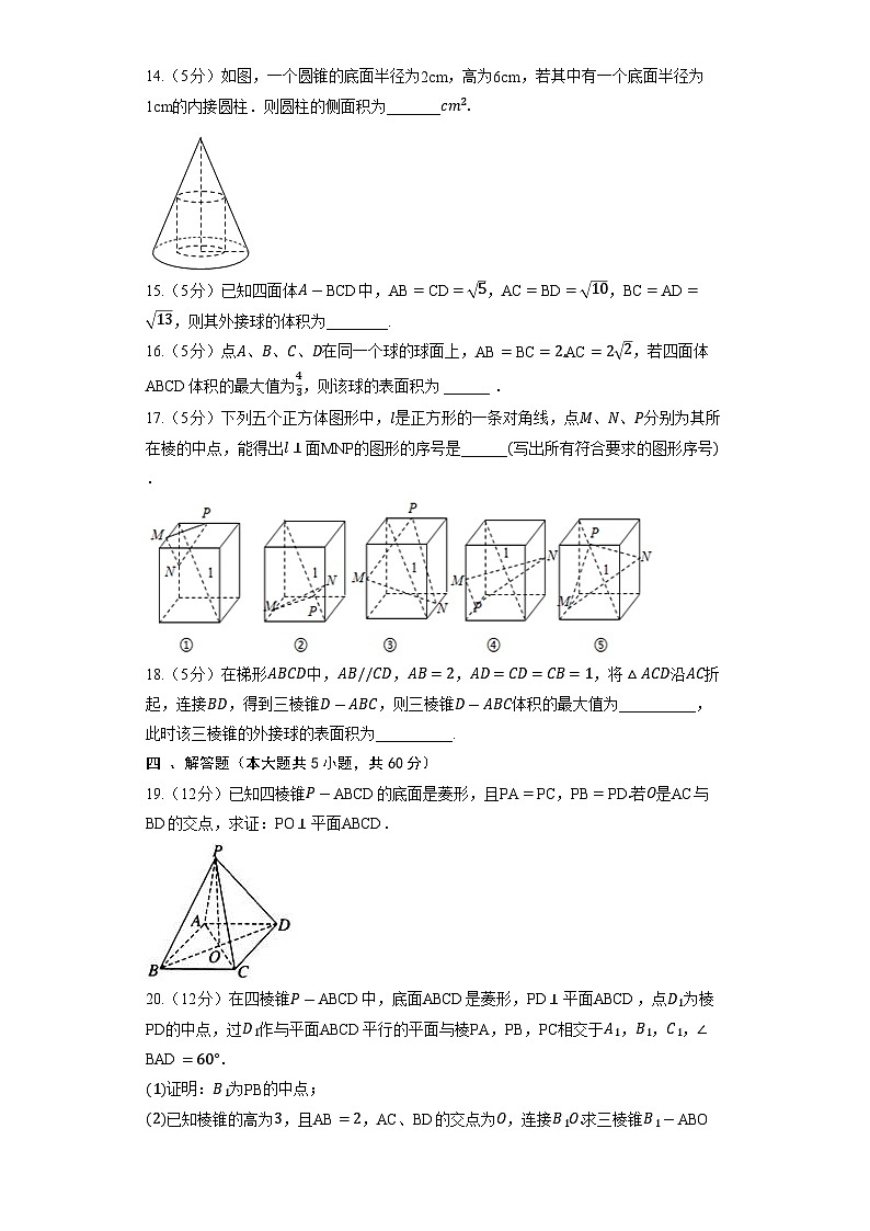 【单元测试】高中数学人教A版(2019)必修第二册--《第八章 立体几何初步》单元测试1(含解析)03