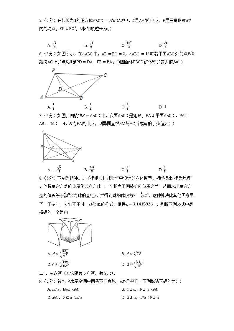 【单元测试】高中数学人教A版(2019)必修第二册--《第八章 立体几何初步》单元测试3（含解析）02