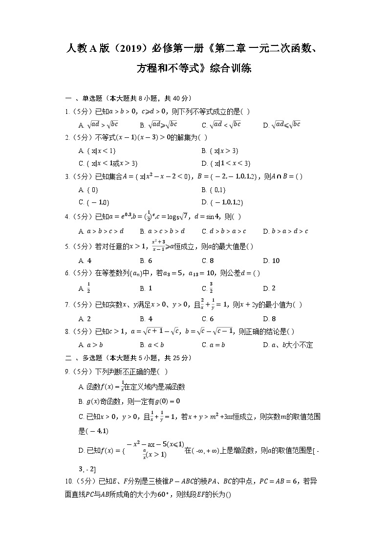 【单元训练】高中数学人教A版(2019)必修第一册--《第二章 一元二次函数、方程和不等式》综合训练（含解析）01