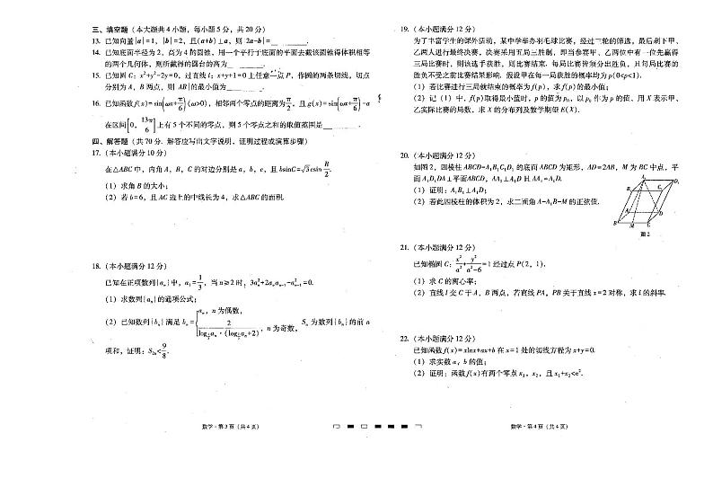 2024届贵州省六校联盟高考实用性联考卷(一)数学(含答案)第2页