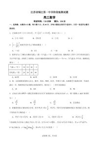 江苏省镇江第一中学2023-2024学年高三上学期期初阶段学情检测数学试题（含答案）