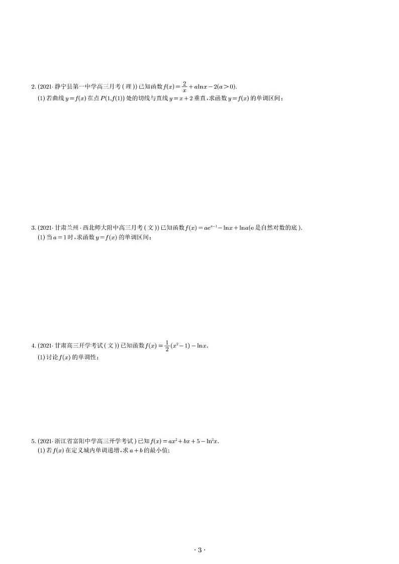 高考数学二轮复习 导数解题思路培养(解答题拿分秘籍)七专题(原卷版+解析版)第3页
