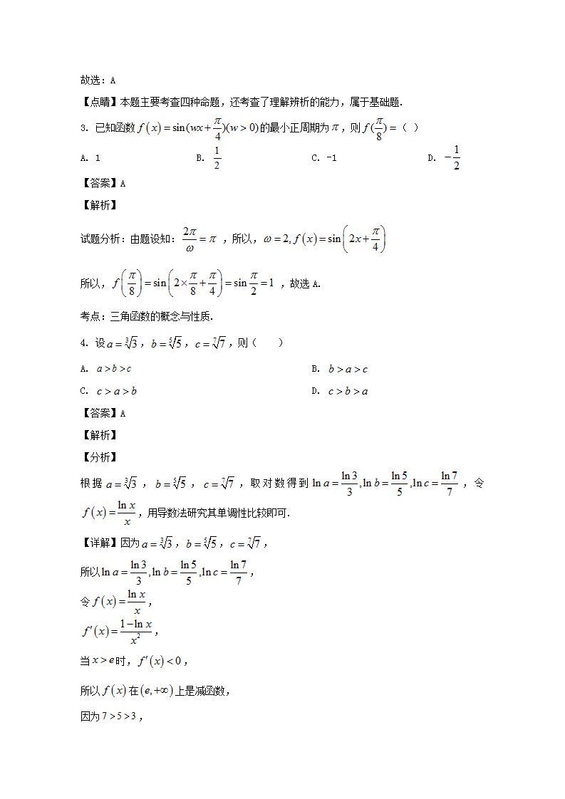 山西省太原市2020届高三上学期期末考试数学（理）试题 Word版含解析02