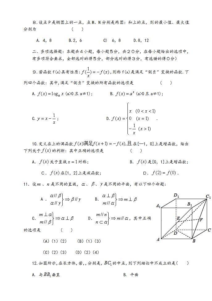 2021届江苏省淮安市淮阴中学高三上学期期中模拟测试数学试题02