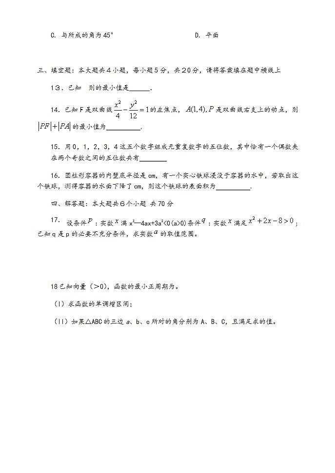 2021届江苏省淮安市淮阴中学高三上学期期中模拟测试数学试题03
