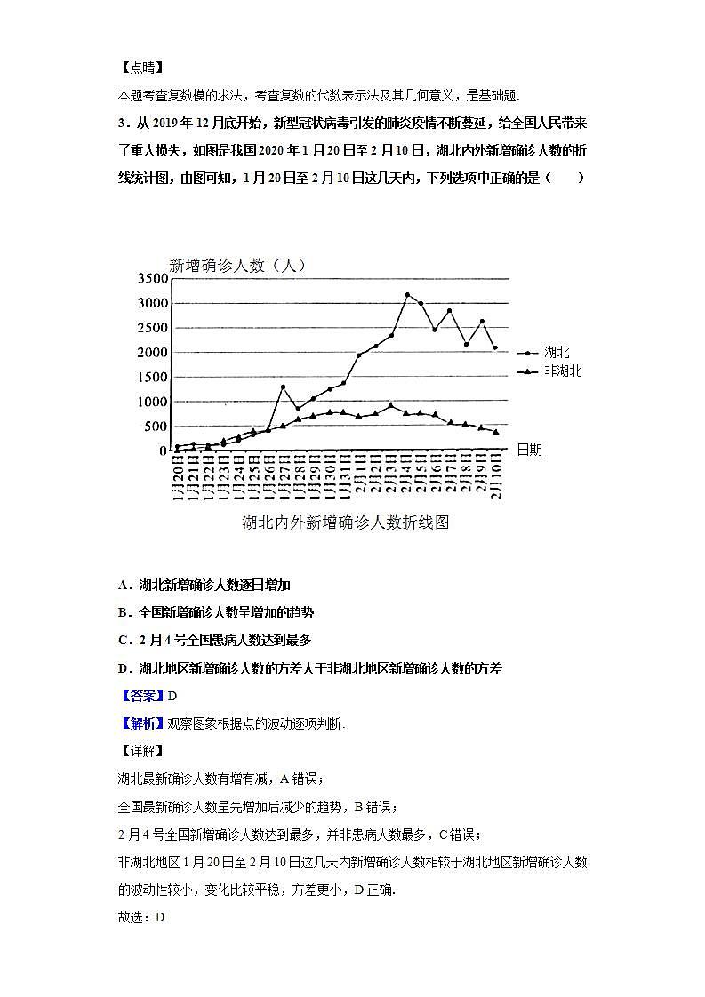 2021届贵州省遵义市高三第一次联考数学(文)试题(解析版)第2页