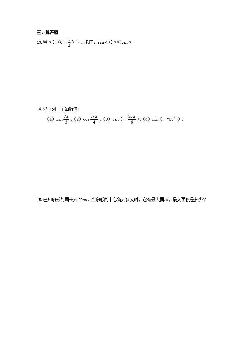 高考数学一轮复习作业本3.1 任意角的三角函数、同角三角函数关系与诱导公式(含答案)第2页