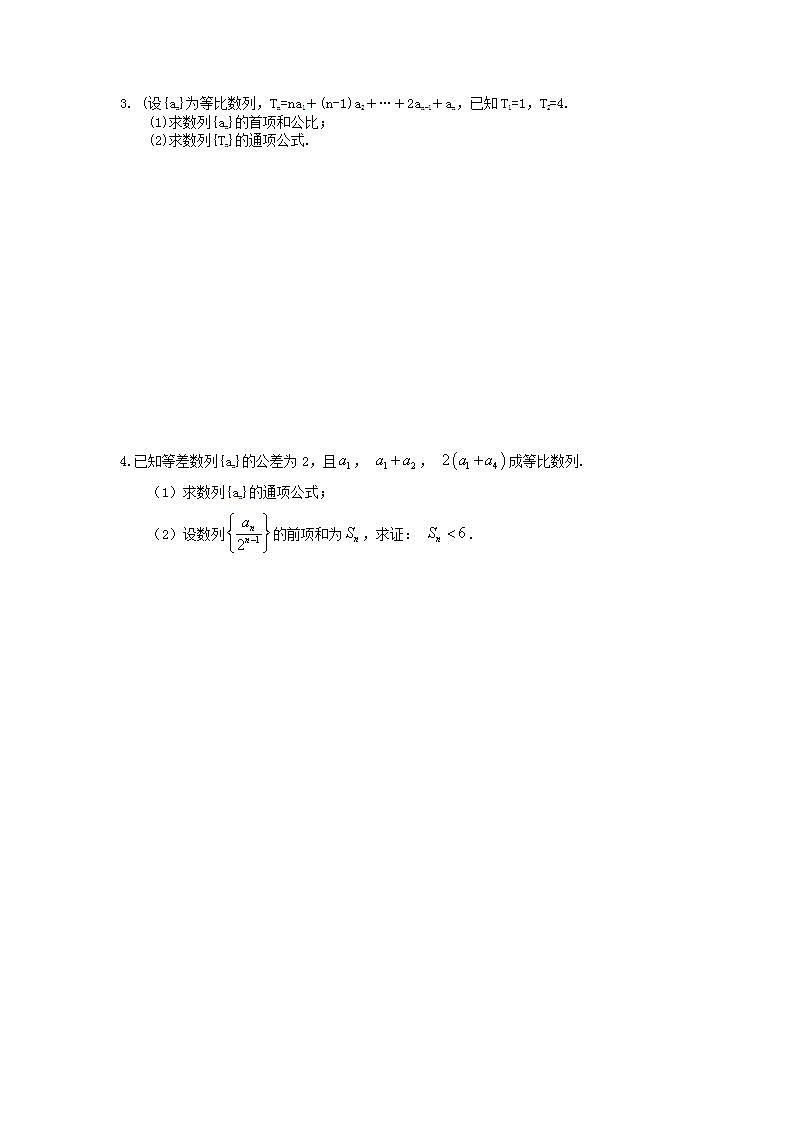 高考数学一轮复习作业本5.4 数列求和及综合应用(含答案)第2页