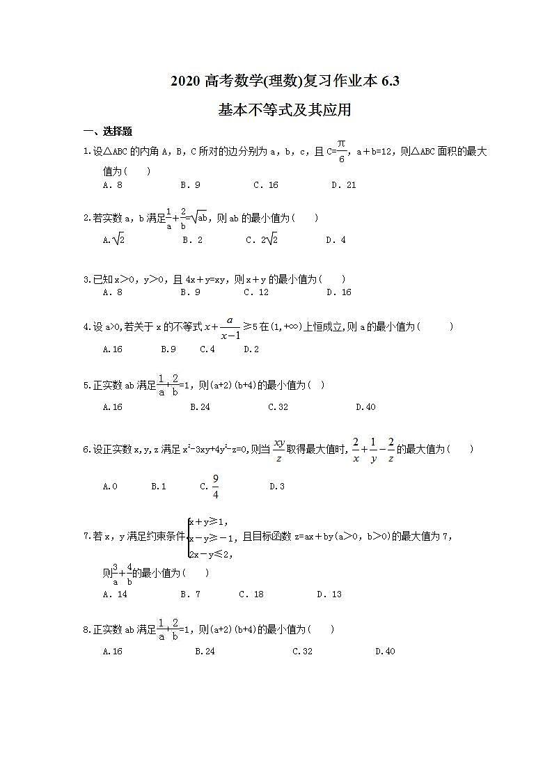 高考数学一轮复习作业本6.3 基本不等式及其应用(含答案)第1页