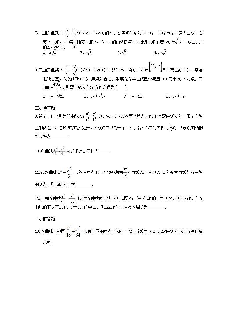 高考数学一轮复习作业本8.5 双曲线(含答案)第2页