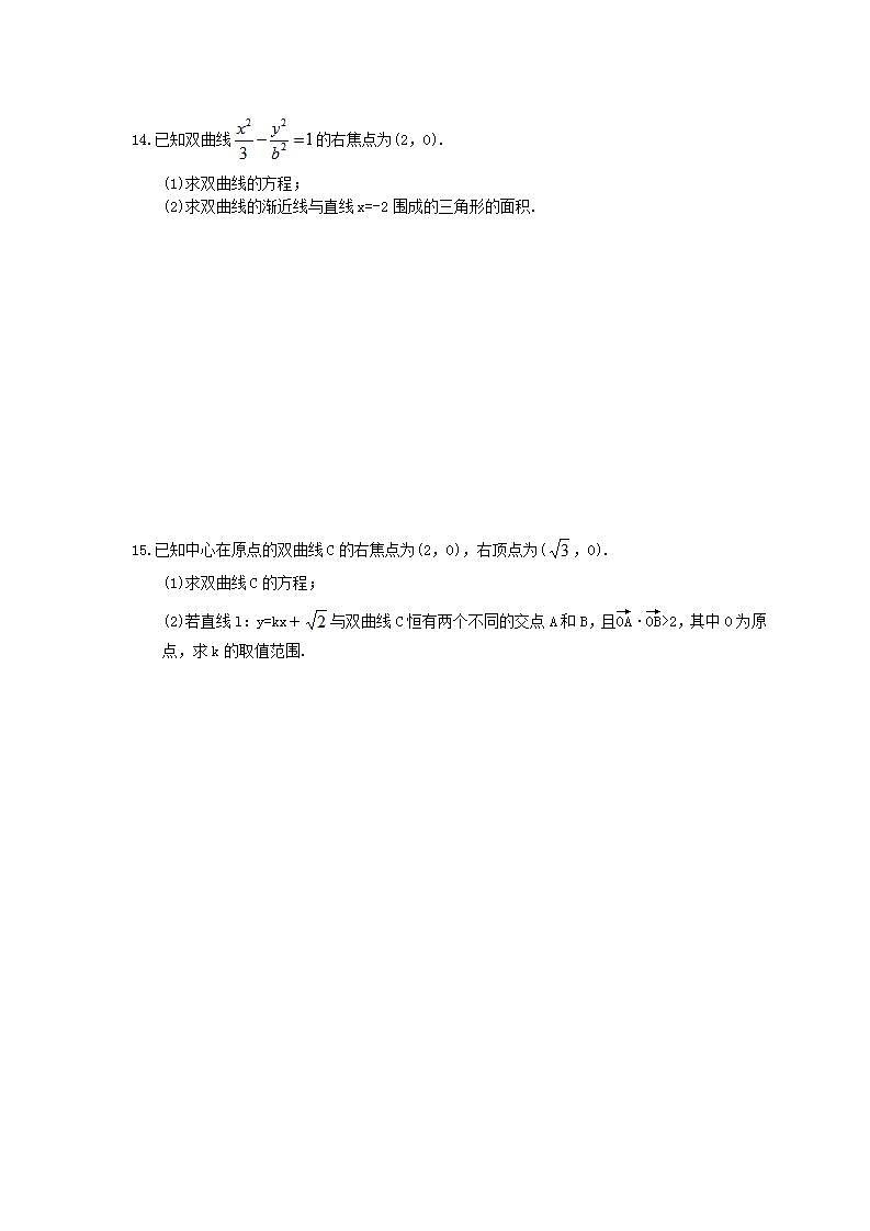 高考数学一轮复习作业本8.5 双曲线(含答案)第3页