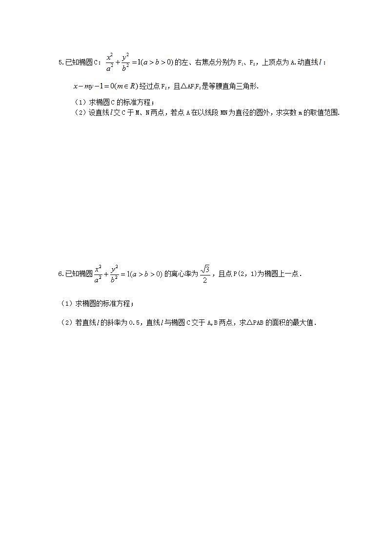 高考数学一轮复习作业本8.7 圆锥曲线的综合问题(含答案)第3页