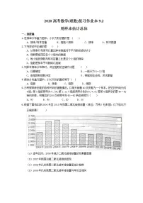 高考数学一轮复习作业本9.2 用样本估计总体（含答案）
