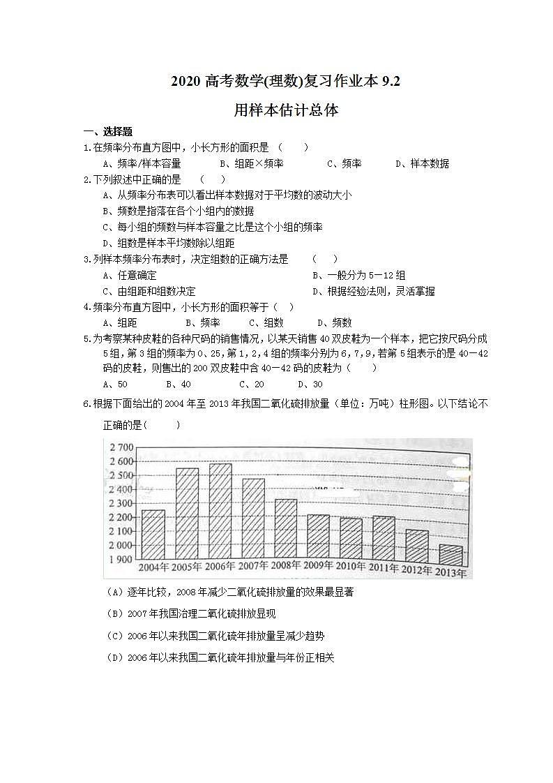 高考数学一轮复习作业本9.2 用样本估计总体(含答案)第1页