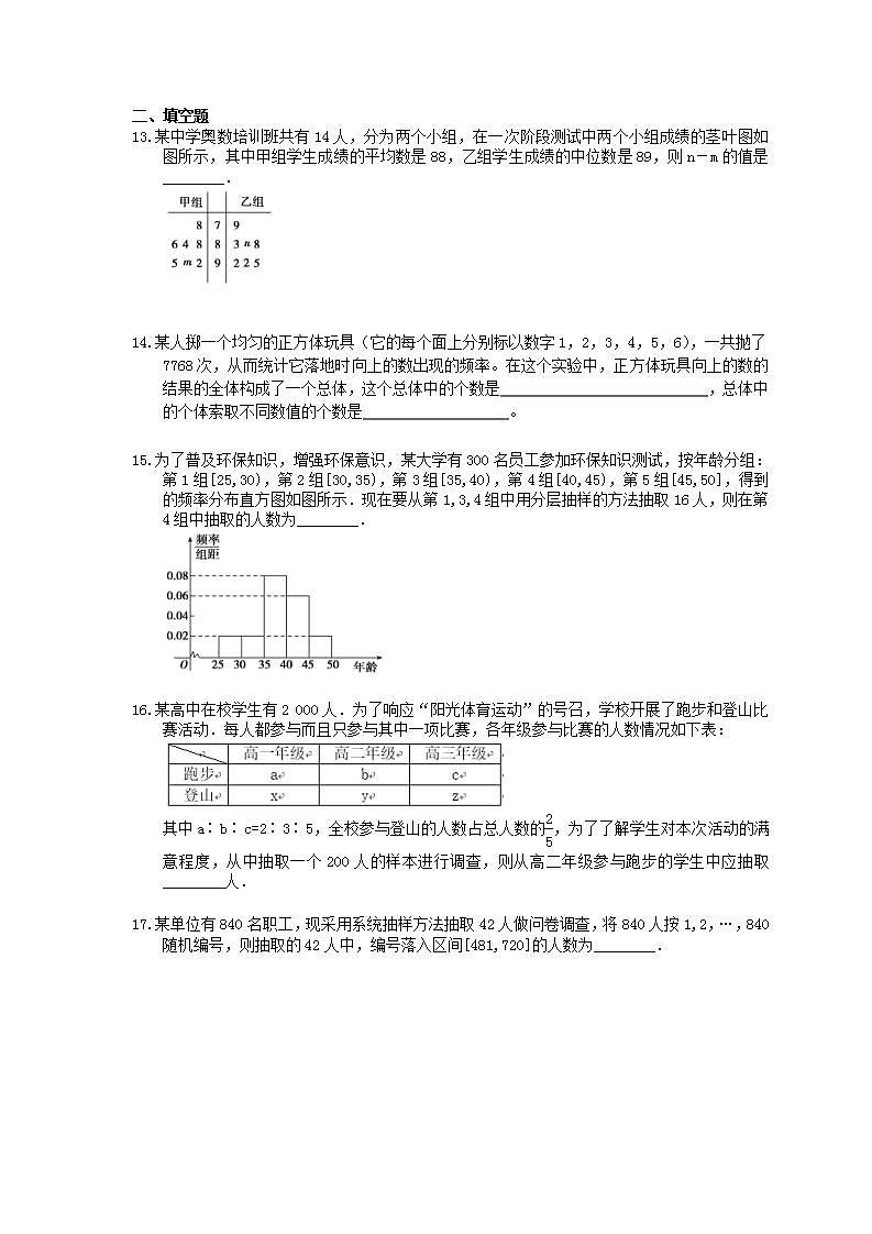 高考数学一轮复习作业本9.2 用样本估计总体(含答案)第3页