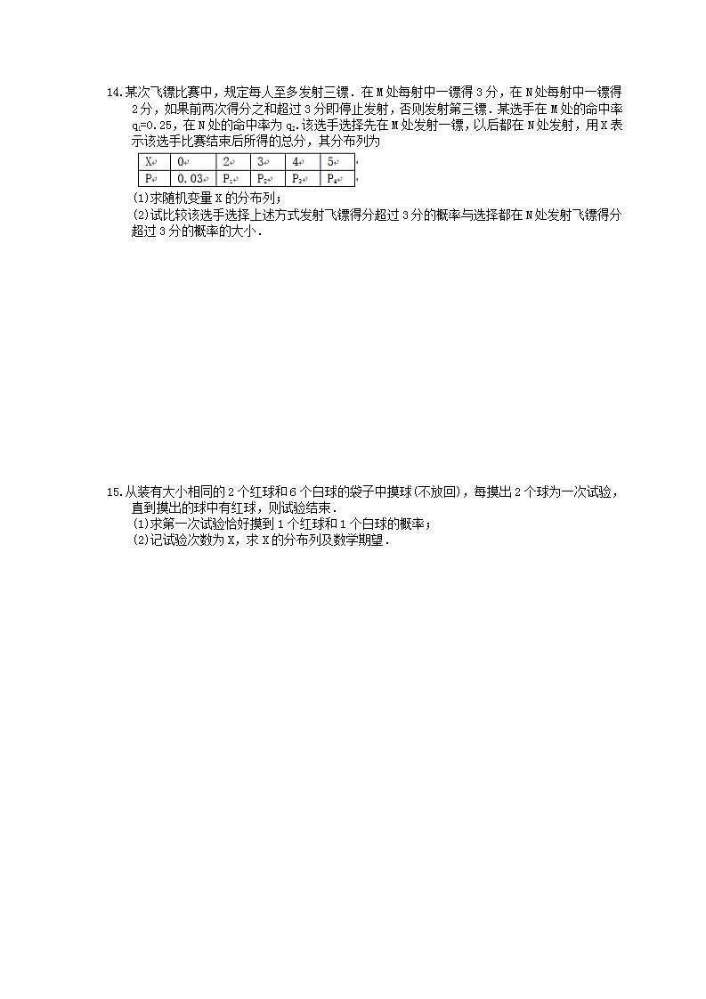 高考数学一轮复习作业本10.6 离散型随机变量的分布列、均值与方差、正态分布(含答案)第3页