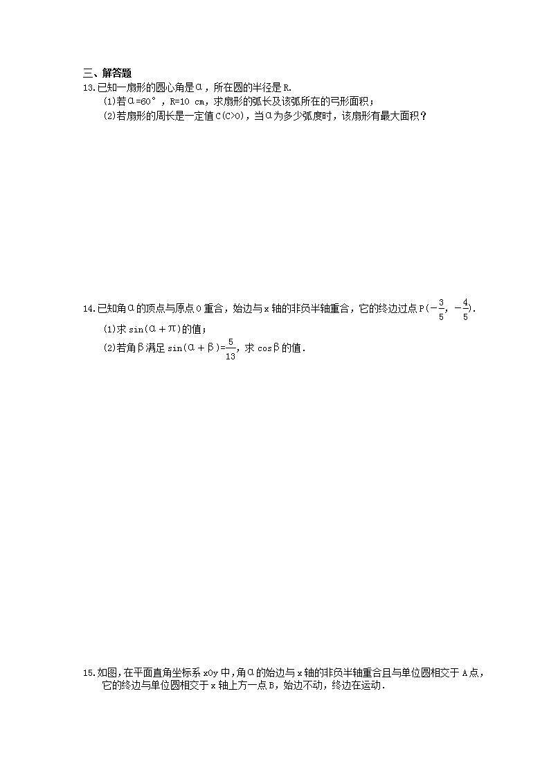 高考数学一轮复习考点测试刷题本18 任意角 弧度制 任意角的三角函数(含答案解析)02