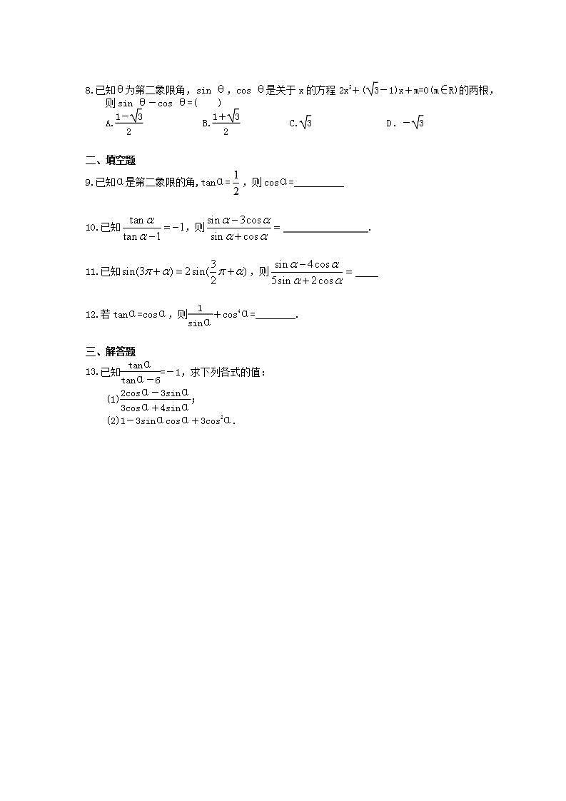 高考数学一轮复习考点测试刷题本19 同角三角函数基本关系与诱导公式(含答案解析)第2页