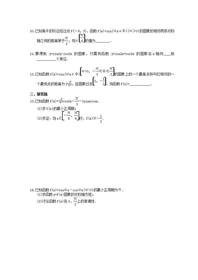 高考数学一轮复习考点测试刷题本21 函数y=A(sinωx+φ)+b的图象与性质(含答案解析)03