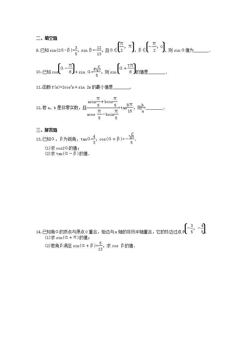 高考数学一轮复习考点测试刷题本22 两角和与差的正弦(含答案解析)第2页
