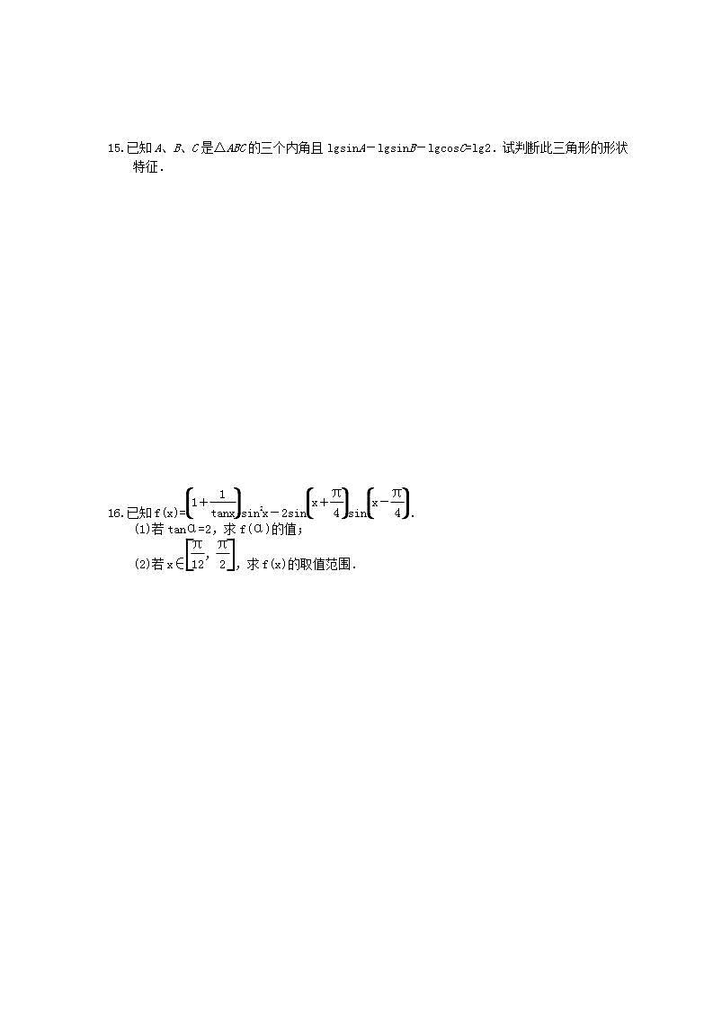 高考数学一轮复习考点测试刷题本22 两角和与差的正弦(含答案解析)第3页