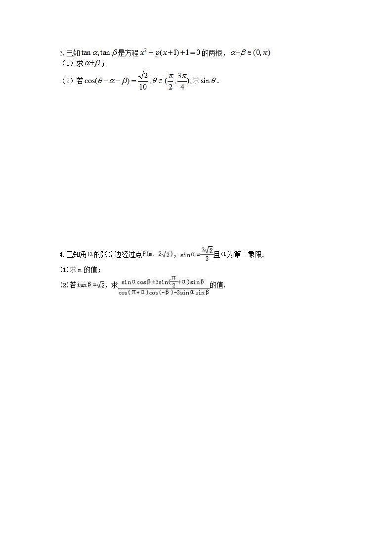 高考数学一轮复习考点测试刷题本23 简单的三角恒等变换(含答案解析)第2页
