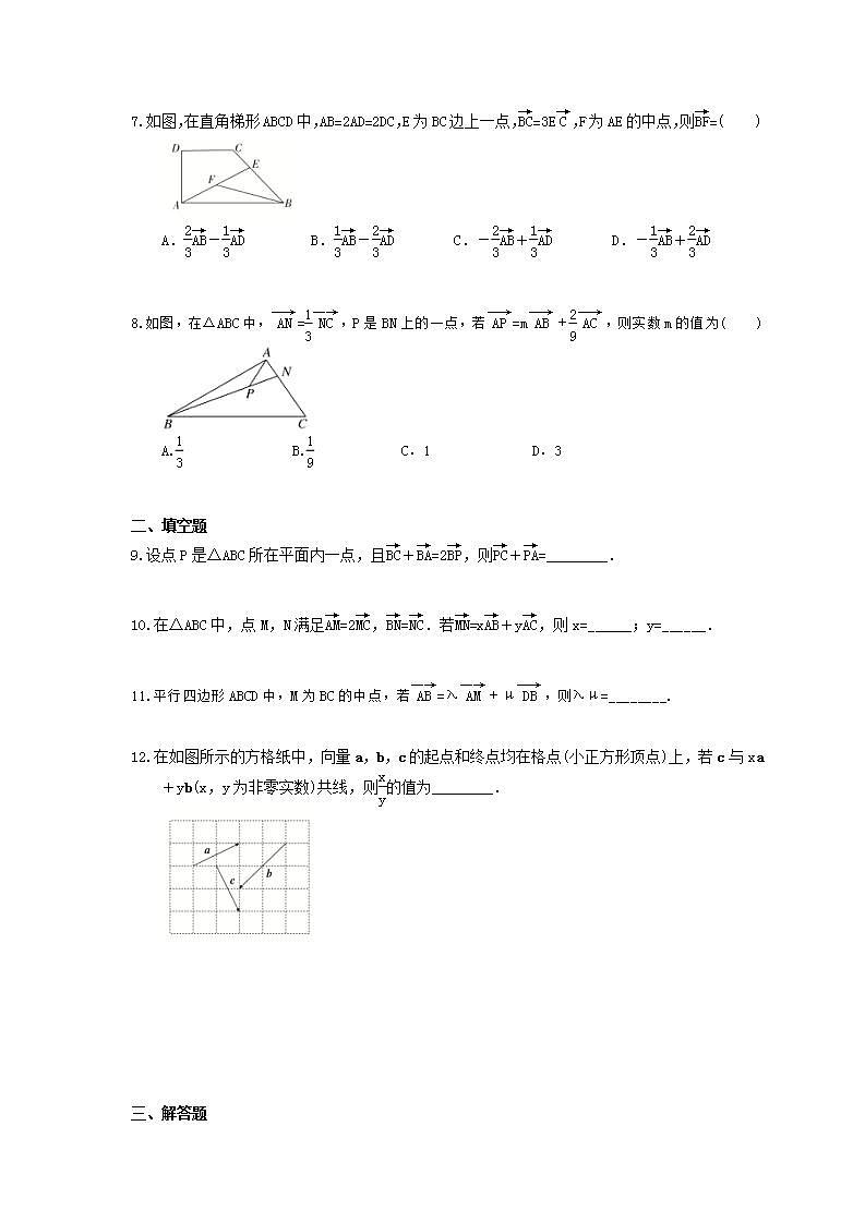 高考数学一轮复习考点测试刷题本26 平面向量的概念及线性运算(含答案解析)第2页