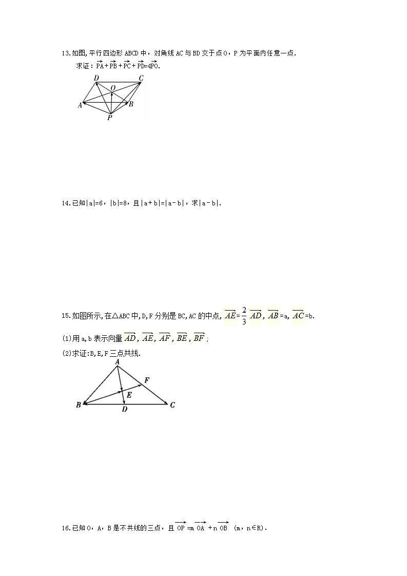 高考数学一轮复习考点测试刷题本26 平面向量的概念及线性运算(含答案解析)第3页