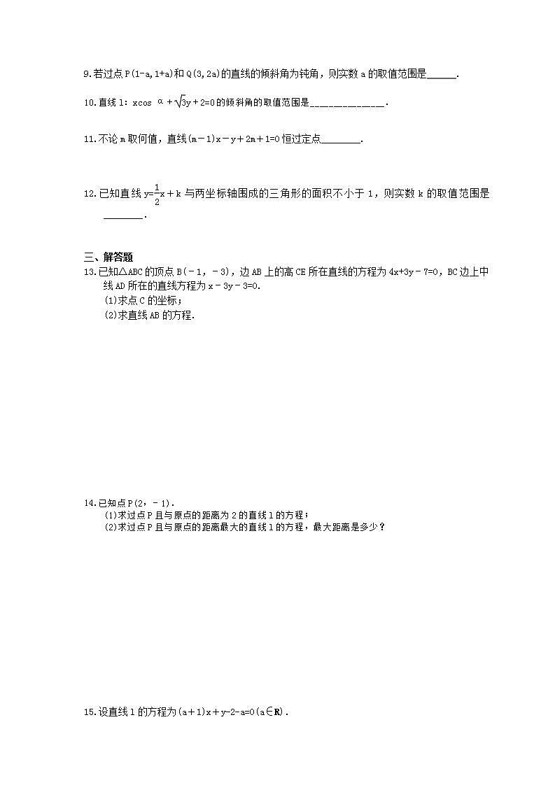 高考数学一轮复习考点测试刷题本44 直线的方程(含答案解析)第2页