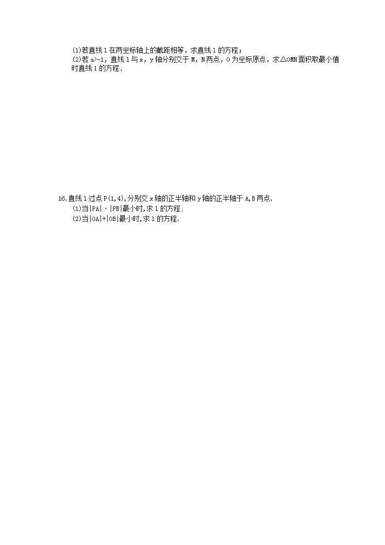 高考数学一轮复习考点测试刷题本44 直线的方程(含答案解析)第3页