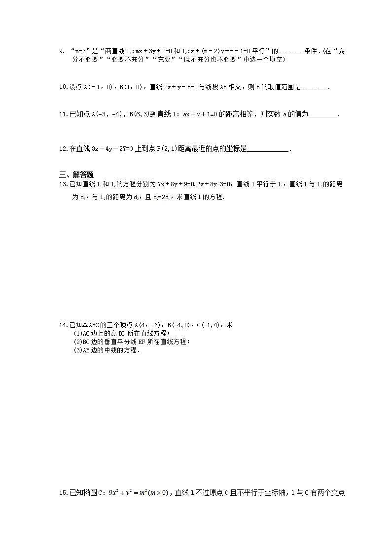 高考数学一轮复习考点测试刷题本45 两条直线的位置关系与距离公式(含答案解析)第2页