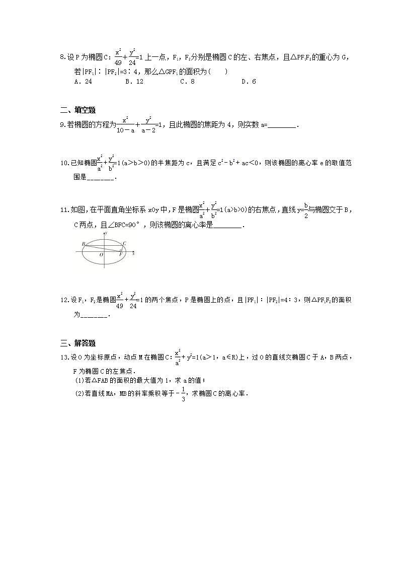 高考数学一轮复习考点测试刷题本47 椭圆(含答案解析)第2页