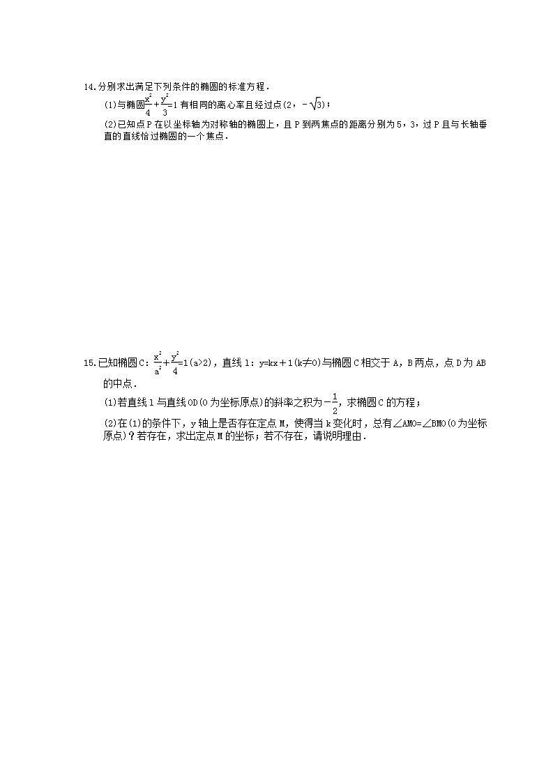 高考数学一轮复习考点测试刷题本47 椭圆(含答案解析)第3页