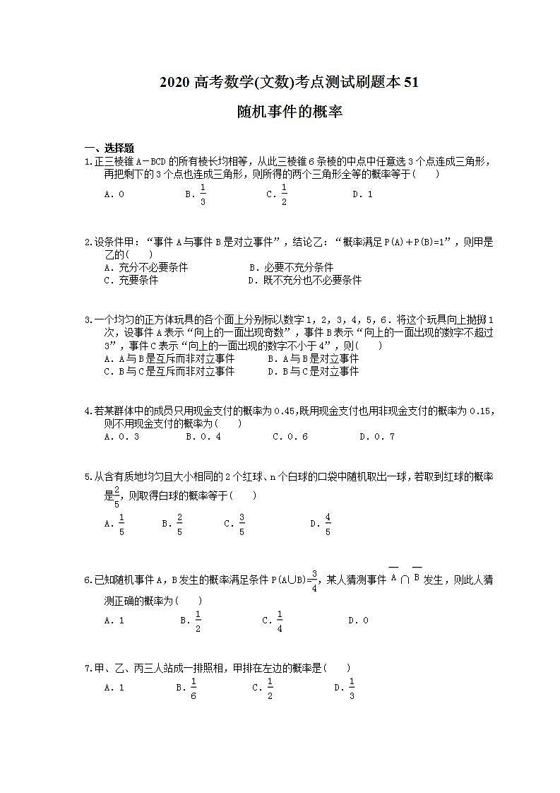 高考数学一轮复习考点测试刷题本51 随机事件的概率(含答案解析)第1页